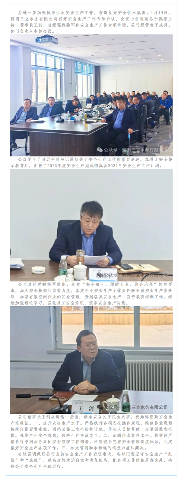 筑牢安全生产防线 强化使命保障供水.png 筑牢安全生产防线 强化使命保障供水.png