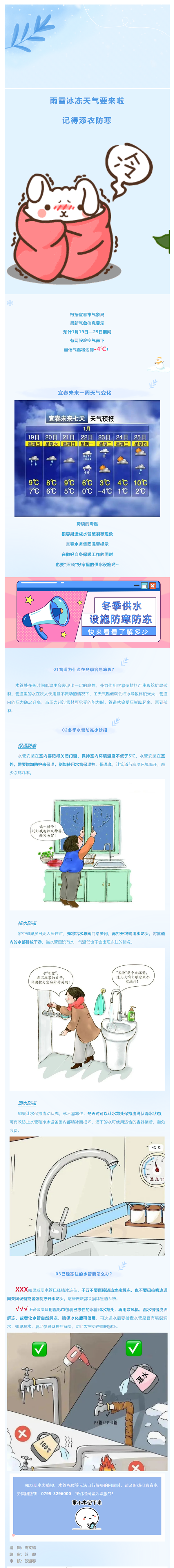 寒潮来袭!冬季供水设施防寒防冻指南请查收!.png 寒潮来袭!冬季供水设施防寒防冻指南请查收!.png