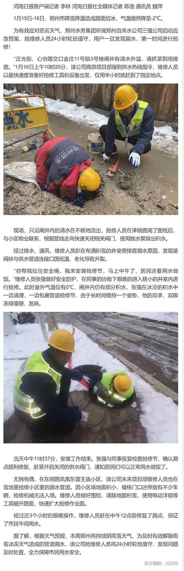 “冻”真格!雪中抢修力保供水.png “冻”真格!雪中抢修力保供水.png