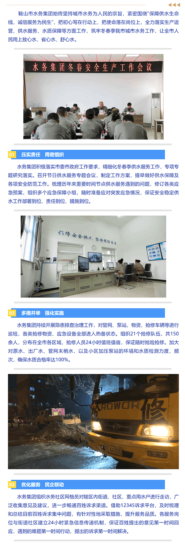 坚守为民服务初心 践行水务保障使命.png 坚守为民服务初心 践行水务保障使命.png