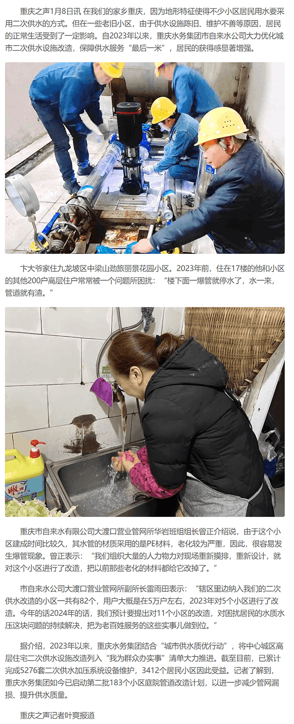 保障供水服务“最后一米”,增加居民获得感!-今日头条.png 保障供水服务“最后一米”,增加居民获得感!-今日头条.png