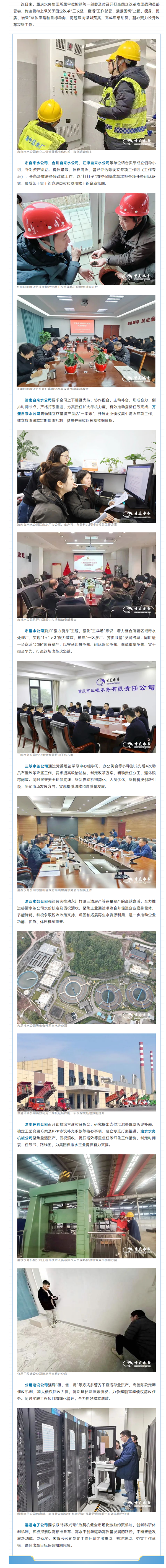 渝水要讯|重庆水务集团基层单位积极动员落实国企改革攻坚工作.png 渝水要讯|重庆水务集团基层单位积极动员落实国企改革攻坚工作.png