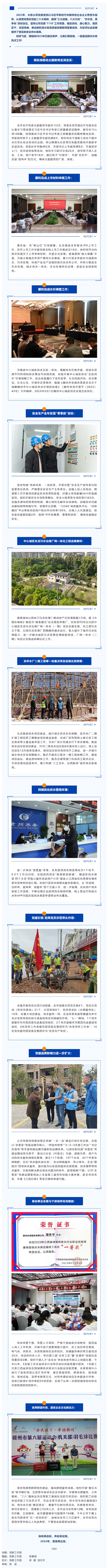 回眸2023 · 启航2024丨赣州水务精彩亮点回顾.png 回眸2023 · 启航2024丨赣州水务精彩亮点回顾.png