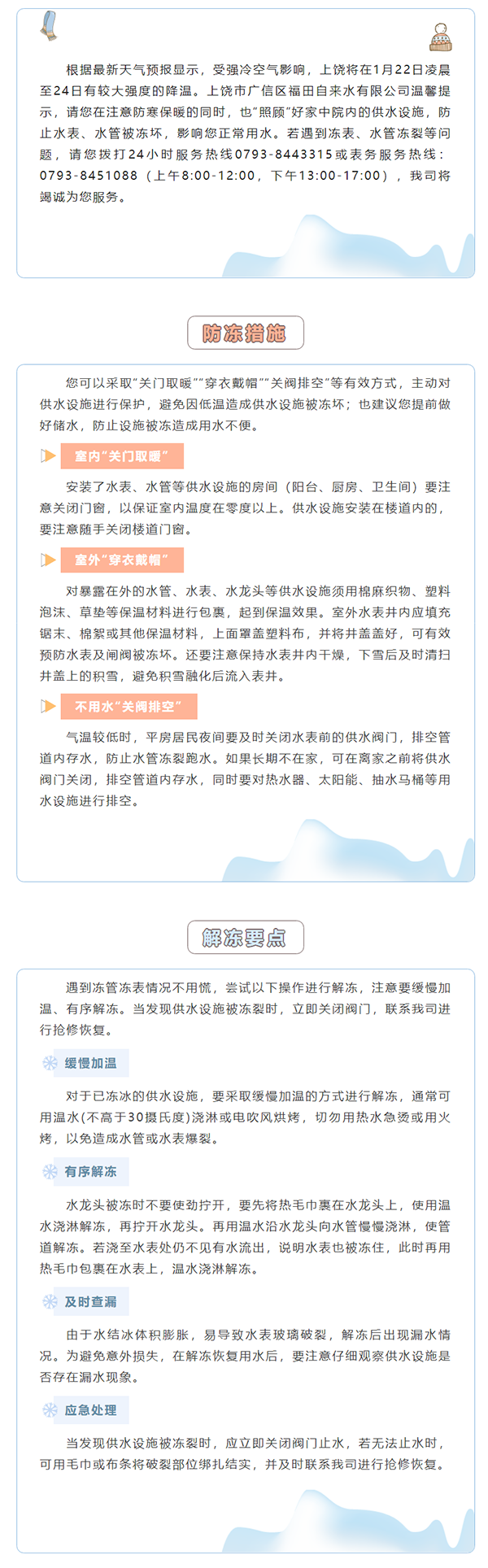 【温馨提示】降温来袭,请做好水表水管防冻!.png 【温馨提示】降温来袭,请做好水表水管防冻!.png