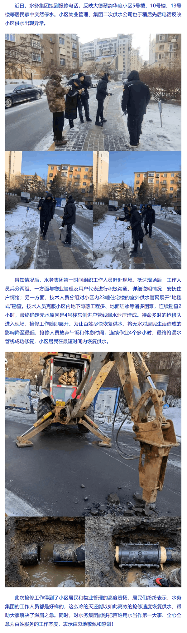 快速出击 不畏严寒 保障供水暖人心.png 快速出击 不畏严寒 保障供水暖人心.png