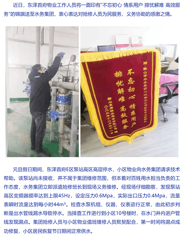 服务社会 热心助人 以担当作为展现水务精神.png 服务社会 热心助人 以担当作为展现水务精神.png