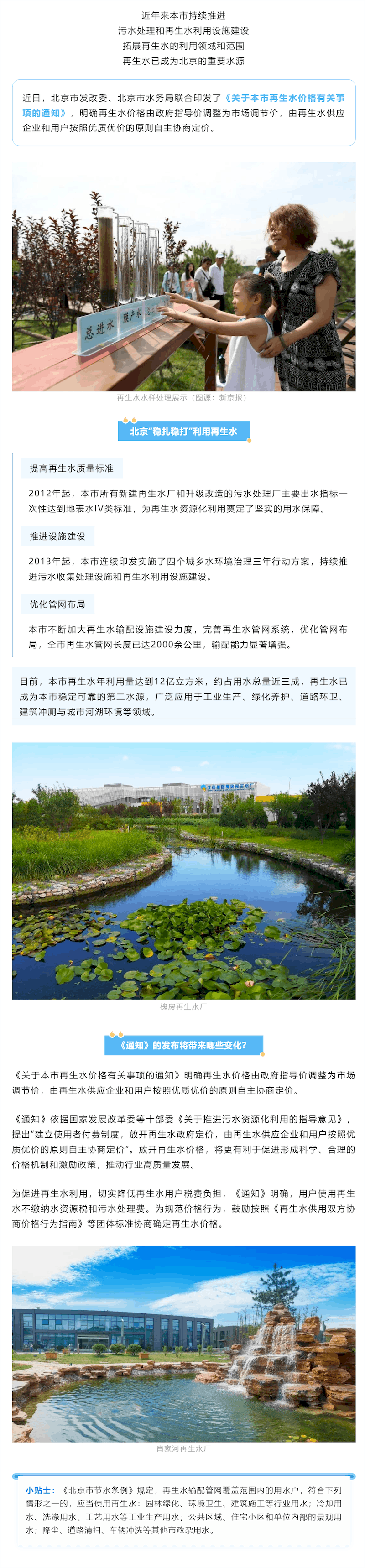 北京:再生水价格由政府指导价改为市场调节价!_结果.png 北京:再生水价格由政府指导价改为市场调节价!_结果.png