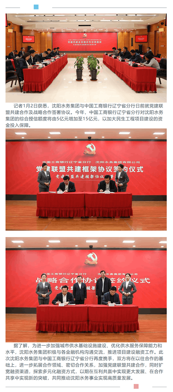 媒体关注 _ 战略合作!沈阳城市供水设施建设有了更强保障.png 媒体关注 _ 战略合作!沈阳城市供水设施建设有了更强保障.png