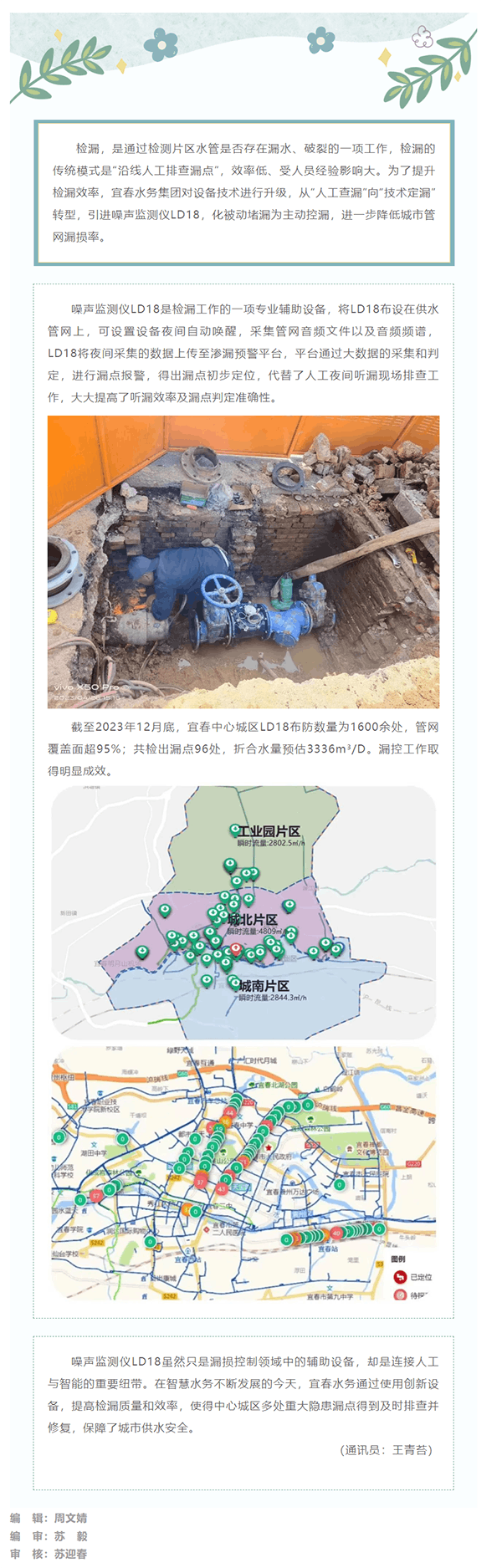 冬日保供,噪声监测仪LD18让“检漏”更“智能”.png 冬日保供,噪声监测仪LD18让“检漏”更“智能”.png