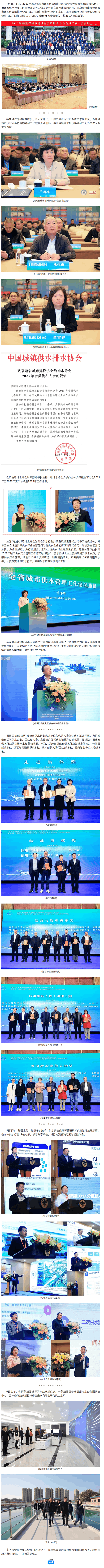 2023年福建省城市建设协会给排水分会会员代表大会暨第五届“威派格杯”福建省供水行业先进单位及优秀人.png 2023年福建省城市建设协会给排水分会会员代表大会暨第五届“威派格杯”福建省供水行业先进单位及优秀人.png