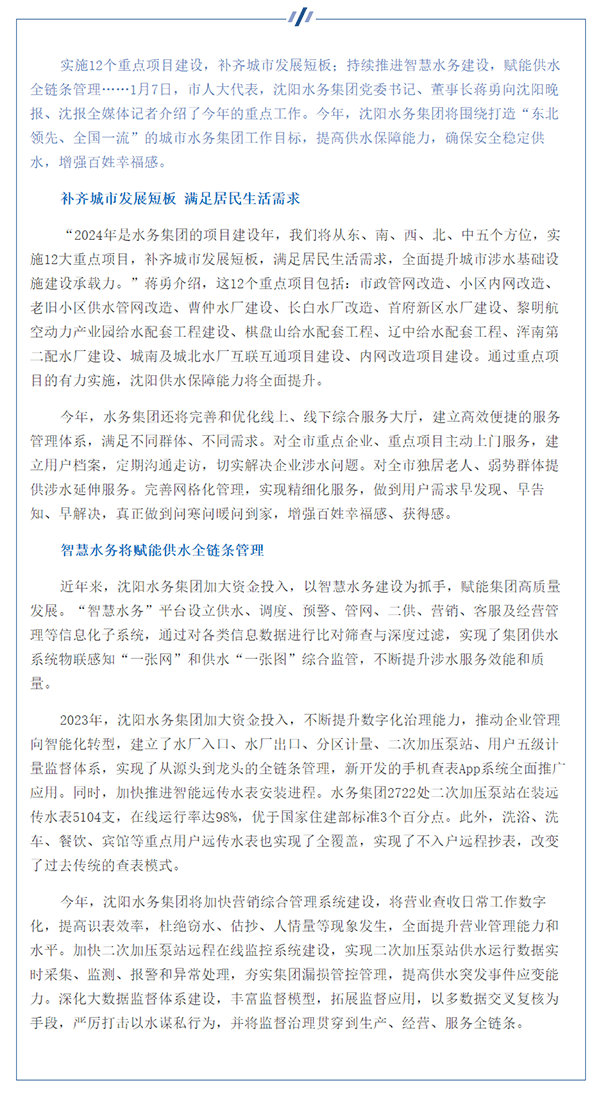 媒体关注 _ 沈阳水务集团:实施12个重点项目提升供水保障能力.png 媒体关注 _ 沈阳水务集团:实施12个重点项目提升供水保障能力.png