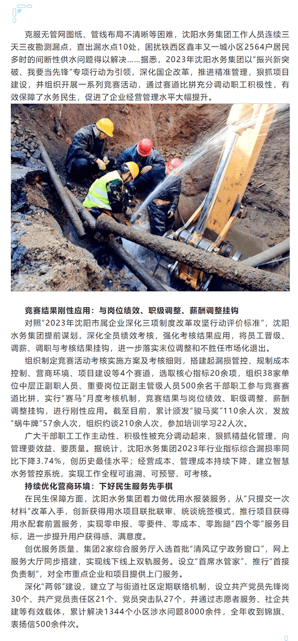 媒体关注 _ 改革撬动,沈阳水务服务提质速.png 媒体关注 _ 改革撬动,沈阳水务服务提质速.png