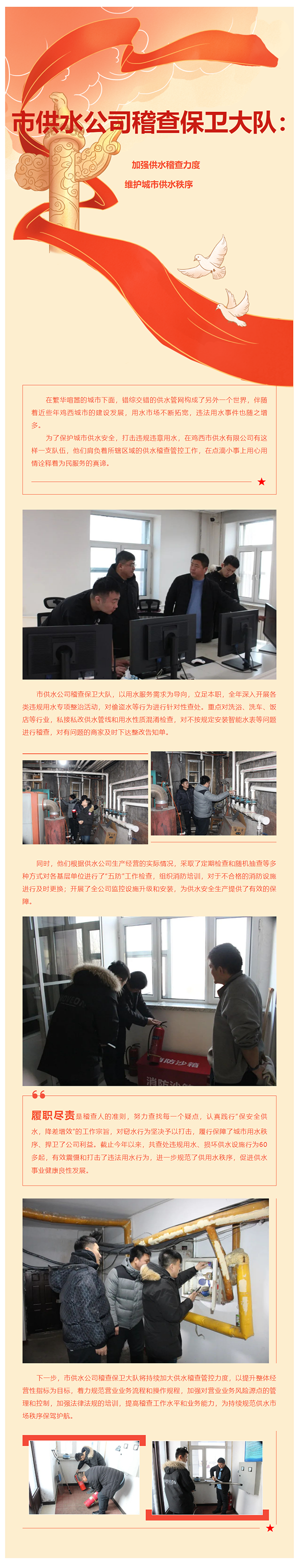 市供水公司稽查保卫大队:加强供水稽查力度,维护城市供水秩序.png 市供水公司稽查保卫大队:加强供水稽查力度,维护城市供水秩序.png