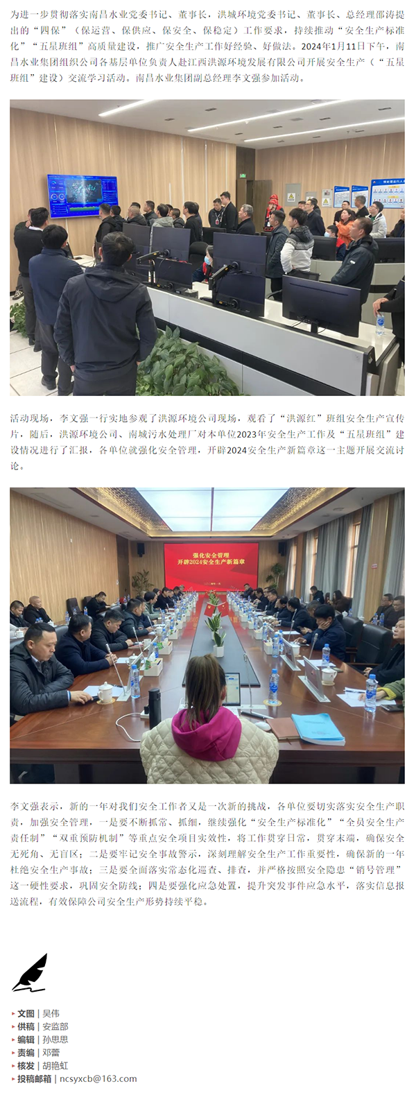 【南水风采】南昌水业集团组织开展安全生产(“五星班组”建设)工作交流学习.png 【南水风采】南昌水业集团组织开展安全生产(“五星班组”建设)工作交流学习.png