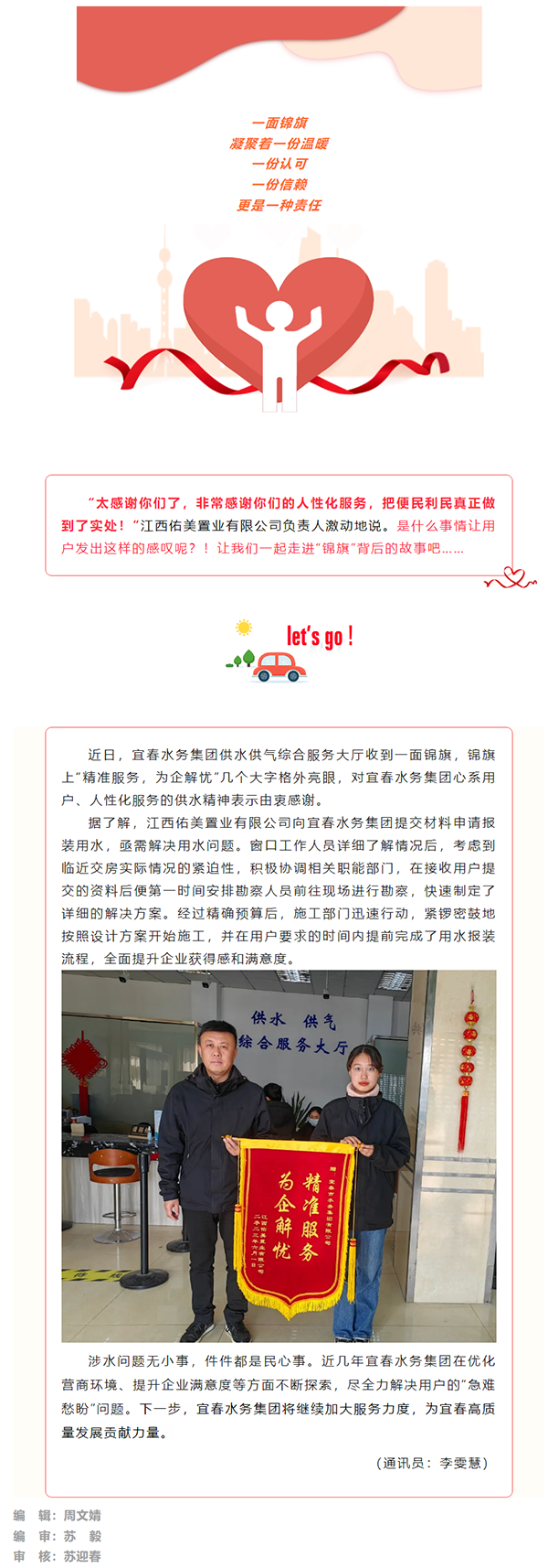企业点赞送锦旗,水务服务暖人心.png 企业点赞送锦旗,水务服务暖人心.png