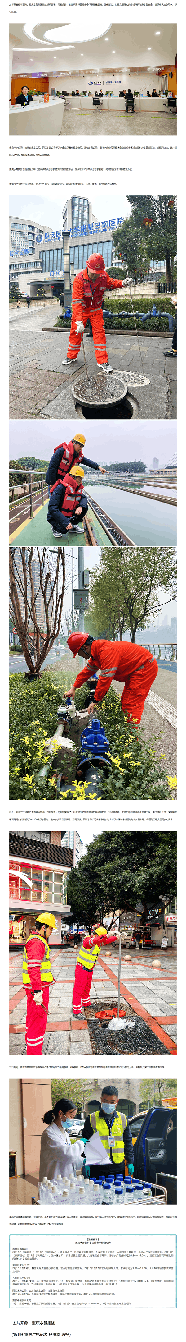 你安心过年!供水我来保障!.png 你安心过年!供水我来保障!.png