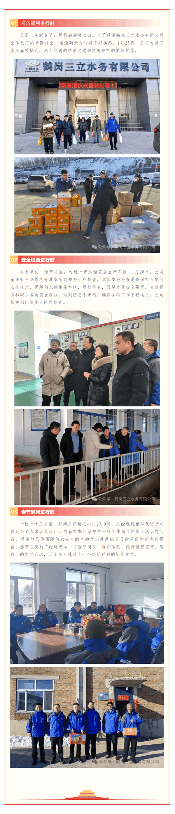 暖心慰问迎春节 安全检查保平安.png 暖心慰问迎春节 安全检查保平安.png