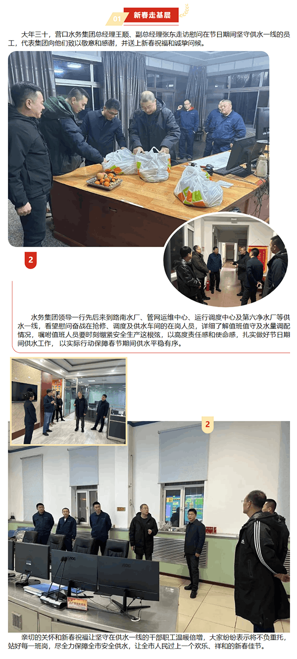 营口水务集团领导除夕夜走访慰问一线员工.png 营口水务集团领导除夕夜走访慰问一线员工.png