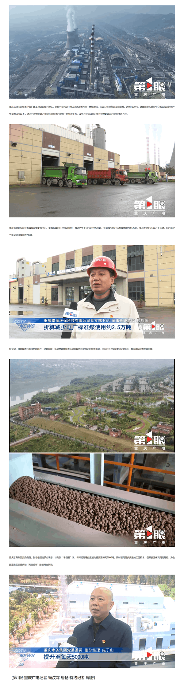 重庆新闻联播 _ 重庆珞璜污泥处置中心扩建工程竣工 污泥日处理能力达1200吨.png 重庆新闻联播 _ 重庆珞璜污泥处置中心扩建工程竣工 污泥日处理能力达1200吨.png
