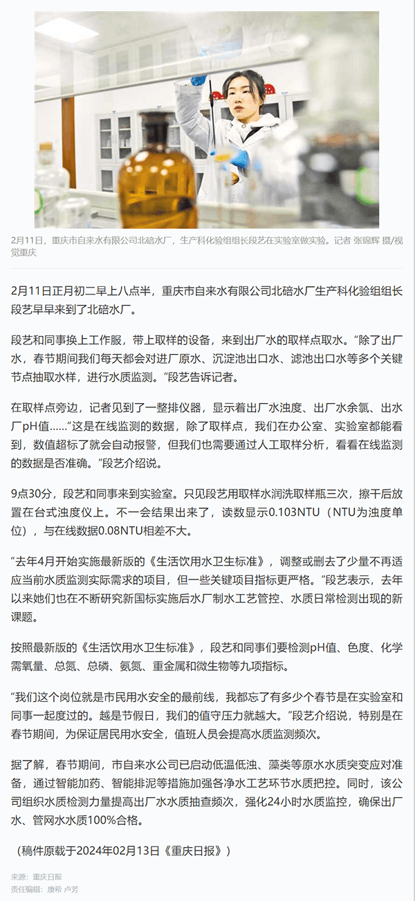 重庆:春节期间加强水质监测 检测员坚守用水安全最前线.png 重庆:春节期间加强水质监测 检测员坚守用水安全最前线.png