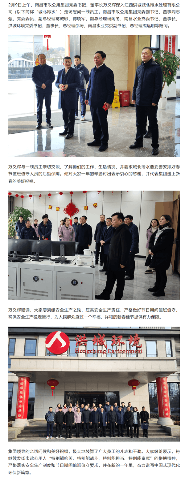 【南水要闻】万义辉一行除夕慰问城北污水一线员工.png 【南水要闻】万义辉一行除夕慰问城北污水一线员工.png