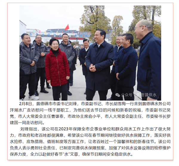 景德镇市四套班子领导走访慰问景德镇水务公司一线员工.png 景德镇市四套班子领导走访慰问景德镇水务公司一线员工.png