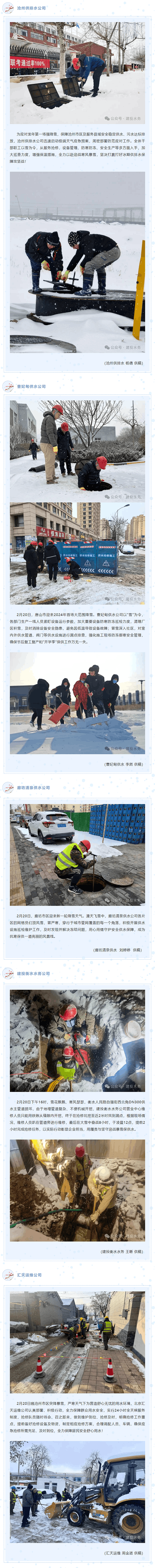 瑞雪兆丰年 保供不停歇——建投水务系统企业倾力战寒潮 守护“民生线”.png 瑞雪兆丰年 保供不停歇——建投水务系统企业倾力战寒潮 守护“民生线”.png