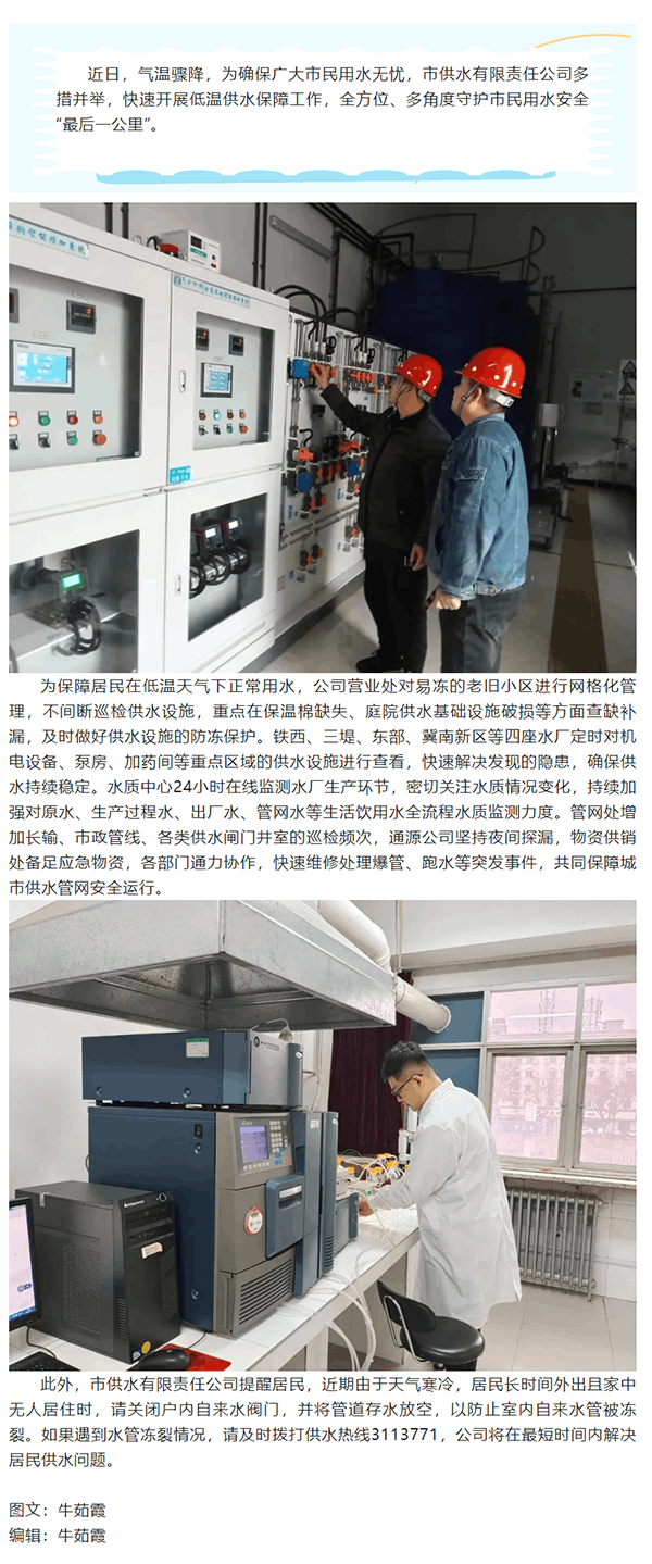 市供水有限责任公司全力保障低温天气市民用水安全.png 市供水有限责任公司全力保障低温天气市民用水安全.png