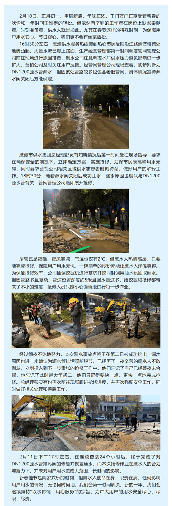 鹰潭供水集团大年初一连续奋战24小时修复源水管网.png 鹰潭供水集团大年初一连续奋战24小时修复源水管网.png