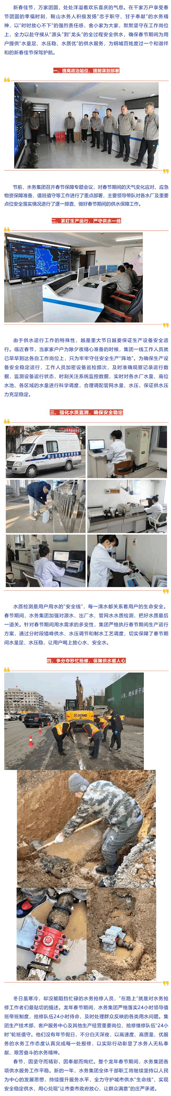 春节我在岗 供水有保障 水务集团奋力迎战“开门红”.png 春节我在岗 供水有保障 水务集团奋力迎战“开门红”.png