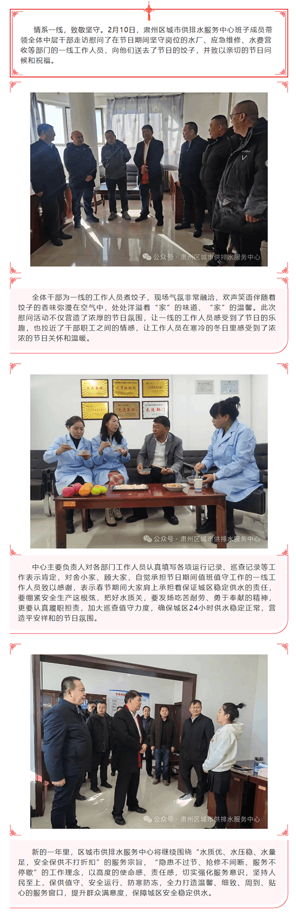 饺香满满送真情 新春佳节保供水.png 饺香满满送真情 新春佳节保供水.png