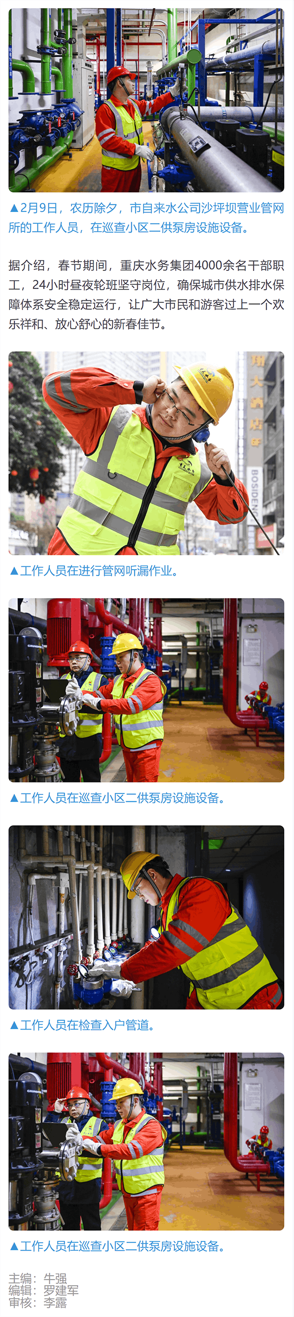 图片新闻 _ 重庆水务保障春节居民用水无忧.png 图片新闻 _ 重庆水务保障春节居民用水无忧.png