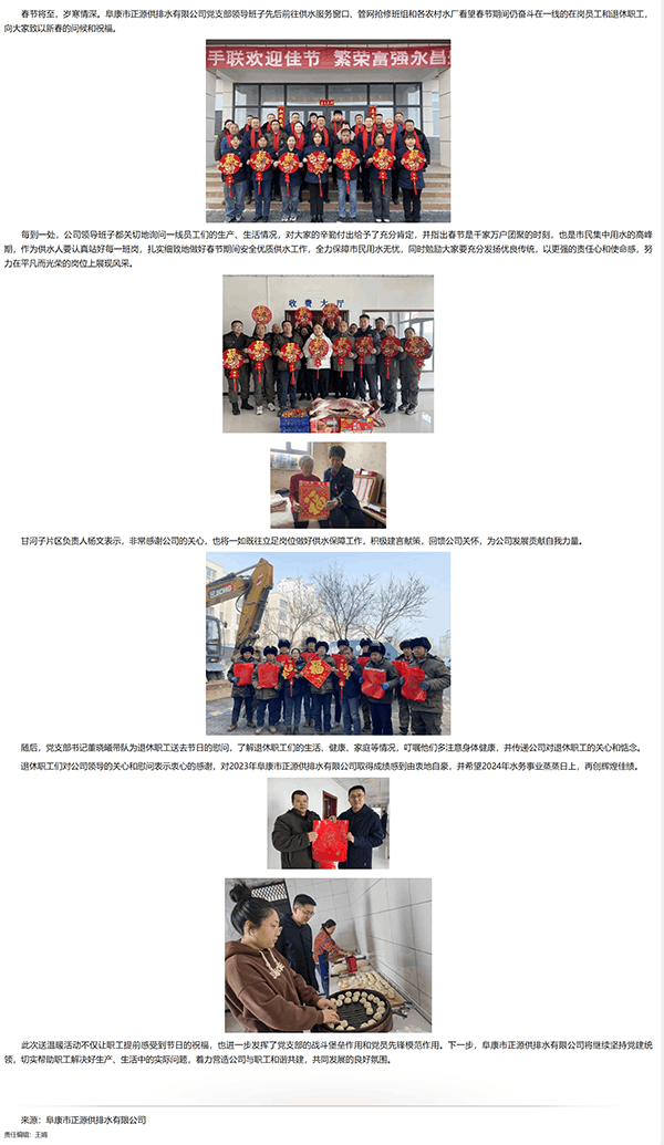 正源供排水有限公司:新春送祝福 温情暖人心.png 正源供排水有限公司:新春送祝福 温情暖人心.png
