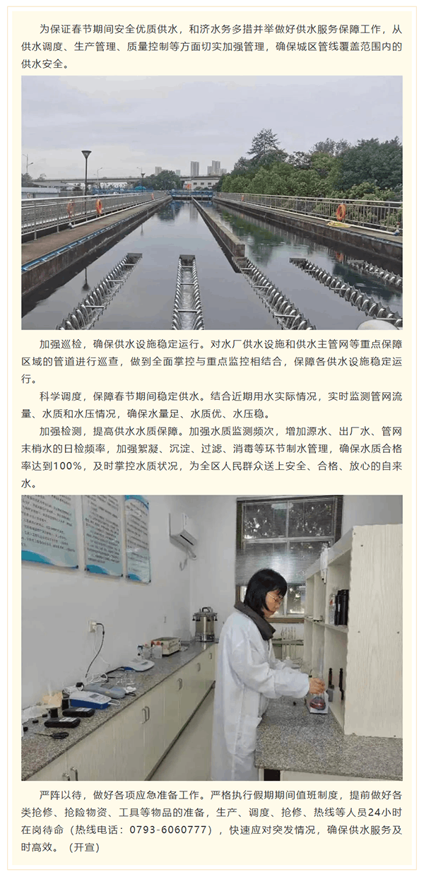 【走在前 勇争先 善作为】和济水务:让百姓春节喝上“放心水”.png 【走在前 勇争先 善作为】和济水务:让百姓春节喝上“放心水”.png