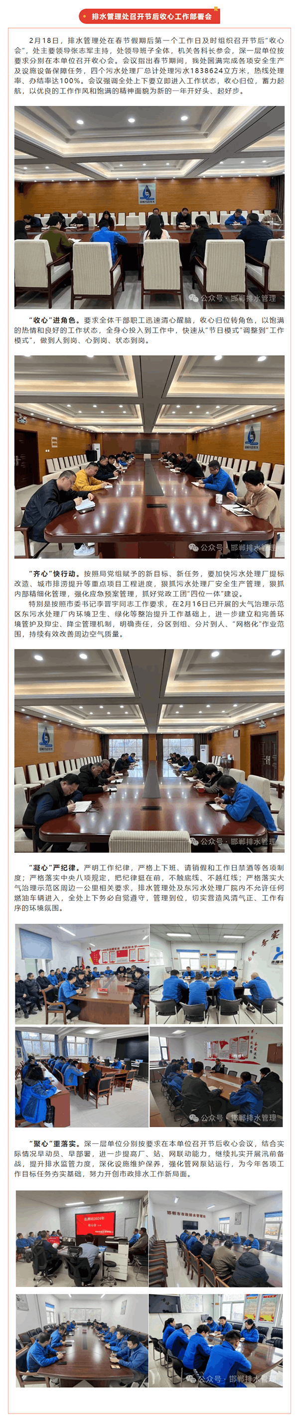 收心归位,蓄力起航——排水管理处召开节后收心工作部署会.png 收心归位,蓄力起航——排水管理处召开节后收心工作部署会.png