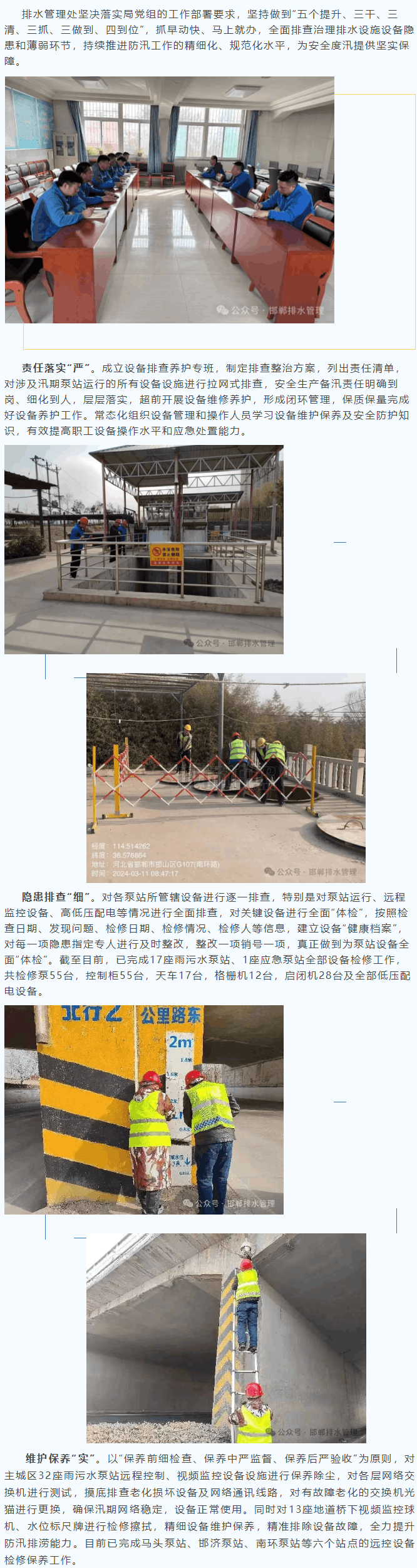 排水管理处已完成18座雨污水泵站的检修保养工作.png 排水管理处已完成18座雨污水泵站的检修保养工作.png