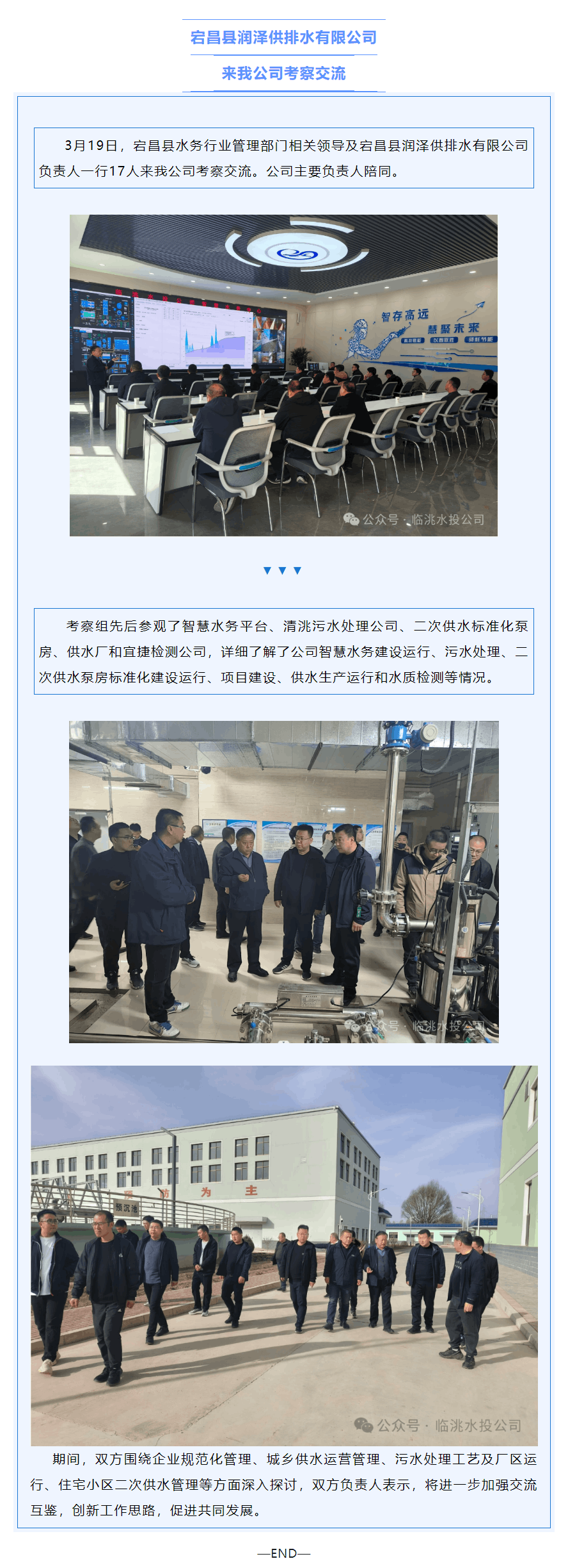 宕昌县润泽供排水有限公司来我公司考察交流.png 宕昌县润泽供排水有限公司来我公司考察交流.png