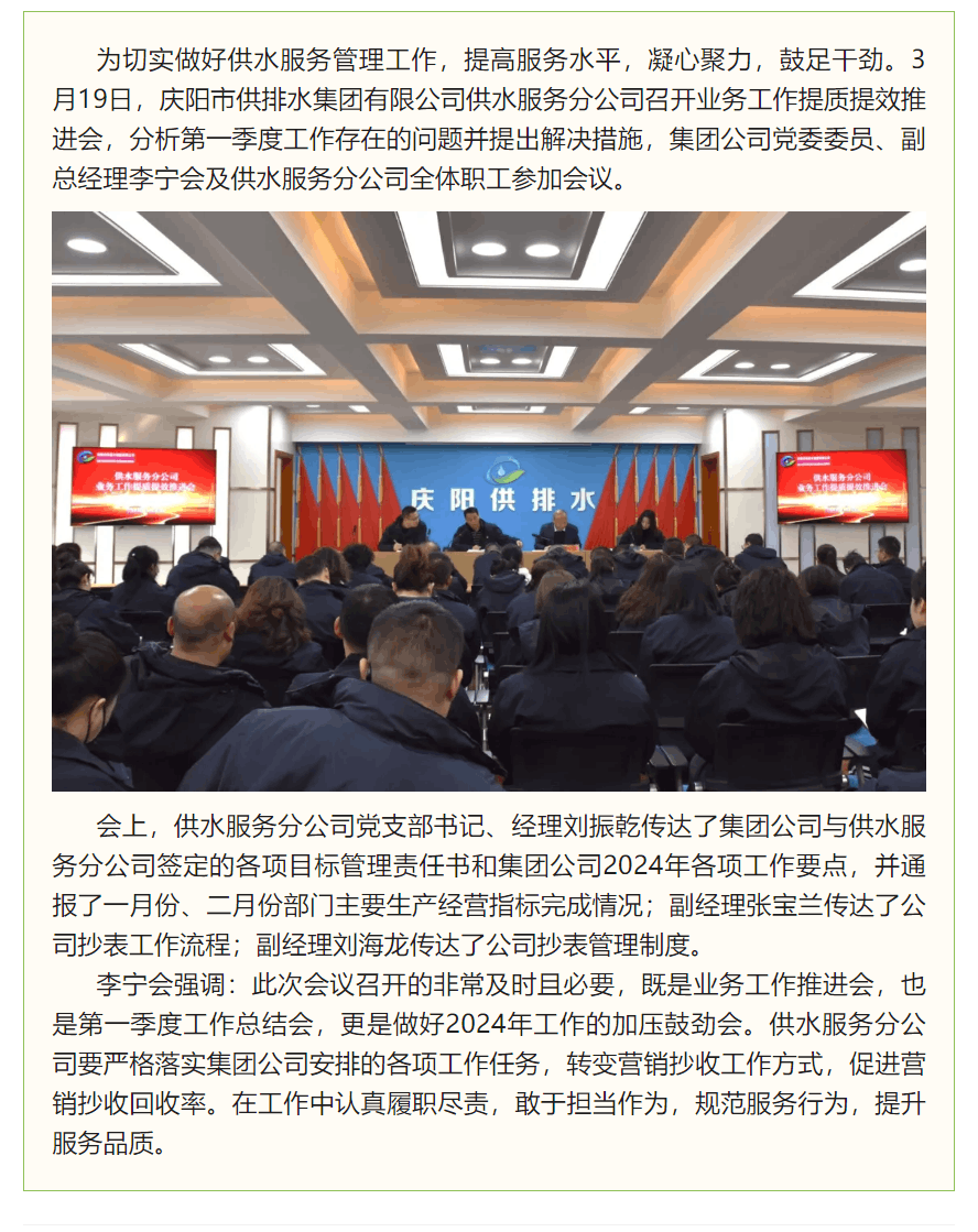 供水服务分公司召开业务工作提质提效推进会.png 供水服务分公司召开业务工作提质提效推进会.png
