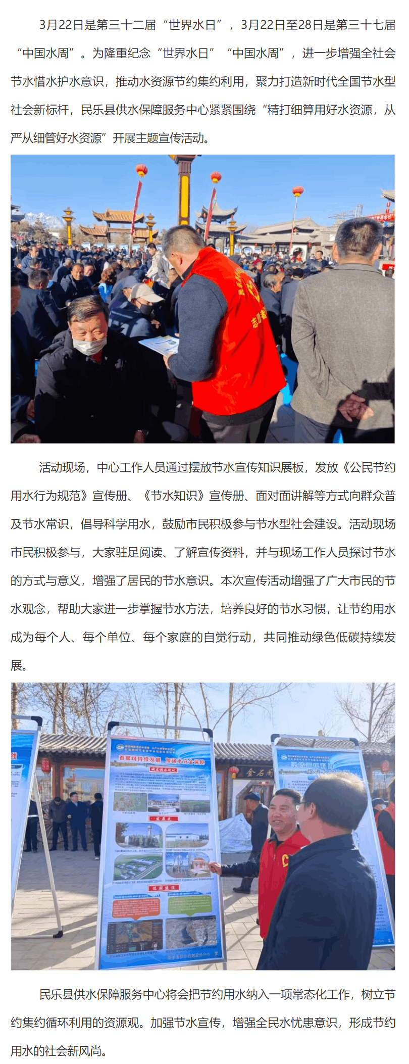 民乐县供水保障服务中心开展“世界水日”“中国水周”主题宣传活动.png 民乐县供水保障服务中心开展“世界水日”“中国水周”主题宣传活动.png