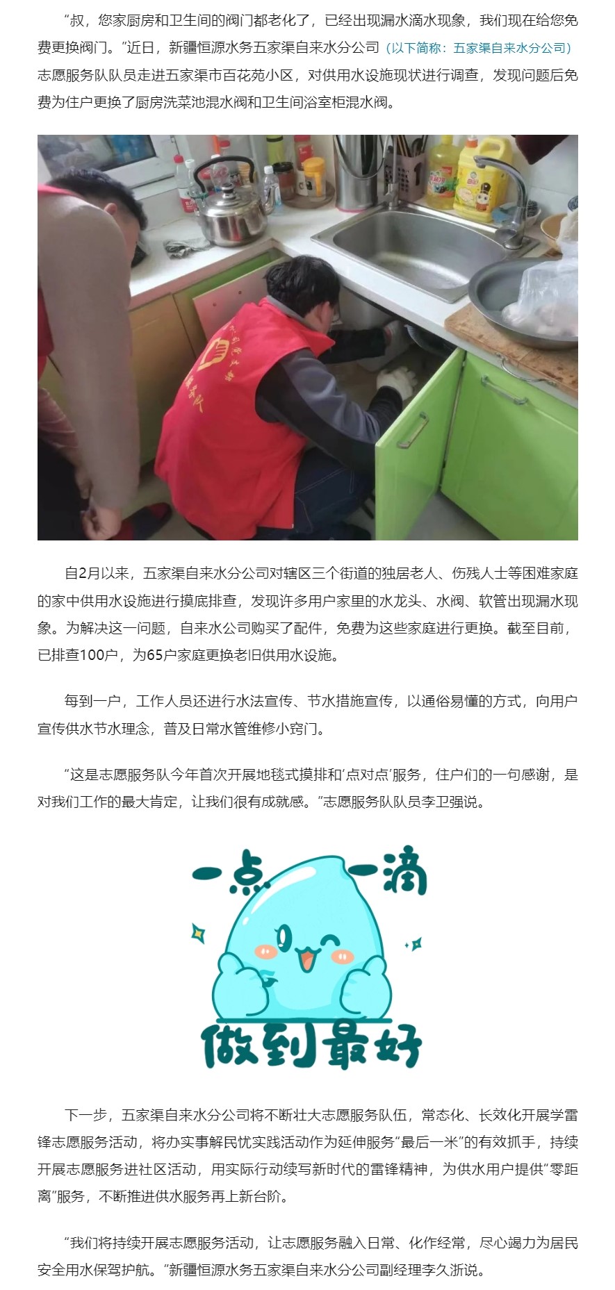 志愿服务融入日常 推动供水服务向“最后一米”延伸.jpg 志愿服务融入日常 推动供水服务向“最后一米”延伸.jpg