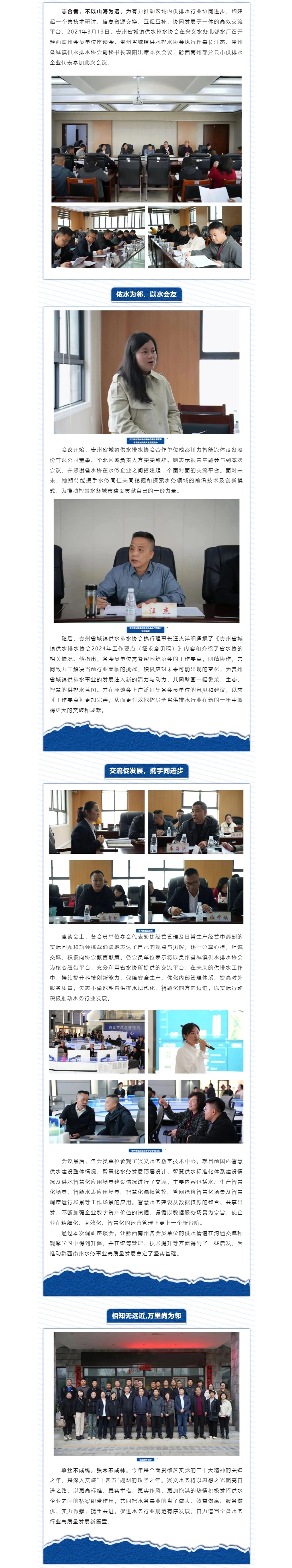 构建联动交流机制 发挥桥梁纽带作用丨贵州省城镇供水排水协会召开黔西南州会员单位座谈会.jpg 构建联动交流机制 发挥桥梁纽带作用丨贵州省城镇供水排水协会召开黔西南州会员单位座谈会.jpg