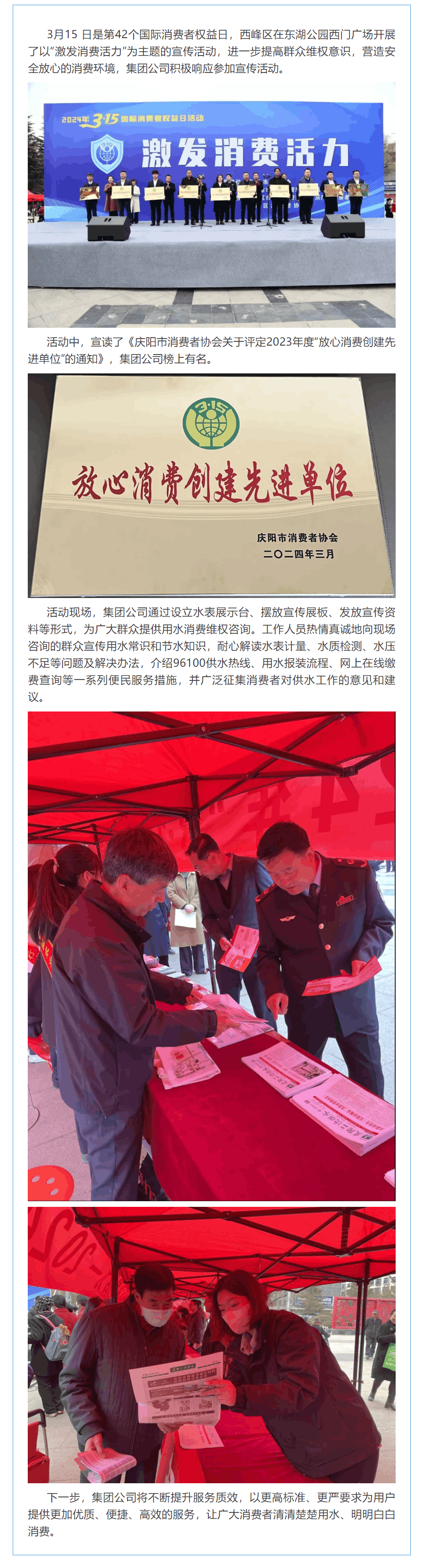 集团公司获“放心消费创建先进单位”荣誉称号.png 集团公司获“放心消费创建先进单位”荣誉称号.png