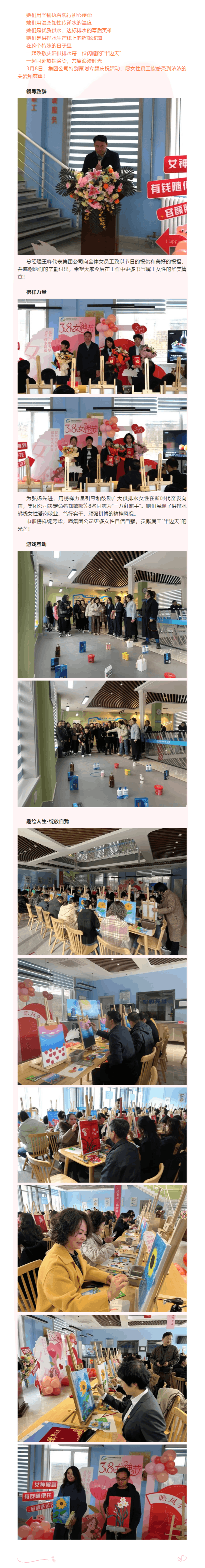 趣绘人生·绽放自我|献给庆阳供排水每一位闪耀的“她”.png 趣绘人生·绽放自我|献给庆阳供排水每一位闪耀的“她”.png