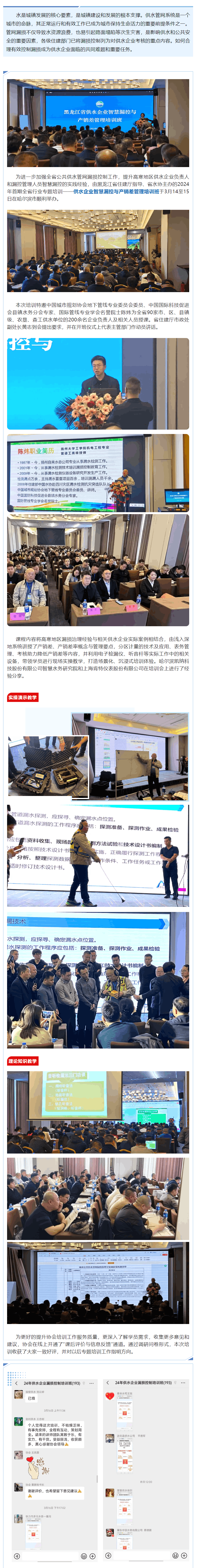 黑龙江省供水企业智慧漏控与产销差管理培训班在哈顺利举办.png 黑龙江省供水企业智慧漏控与产销差管理培训班在哈顺利举办.png