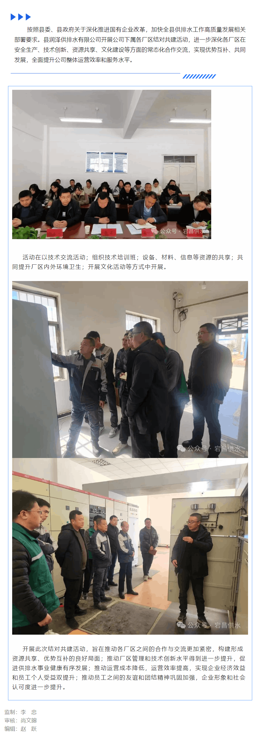 县润泽供排水有限公司开展公司下属厂区结对共建活动.png 县润泽供排水有限公司开展公司下属厂区结对共建活动.png