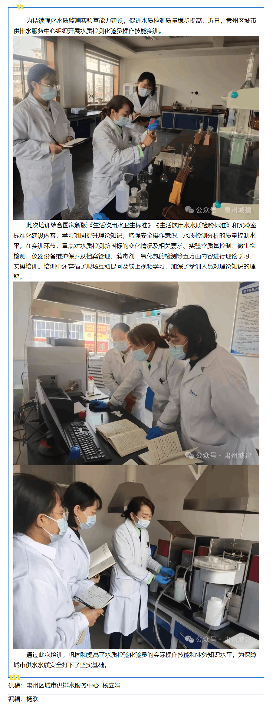 培训水质检测化验员 当好供水安全“吹哨人”.png 培训水质检测化验员 当好供水安全“吹哨人”.png