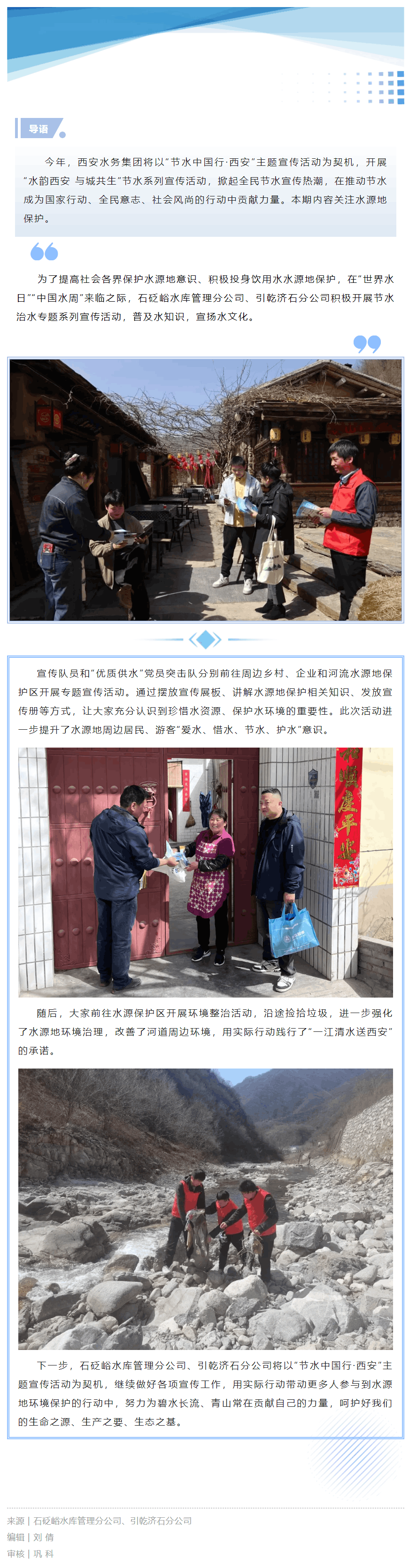 节水宣传 _ 强化水源地保护 守好群众“生命之源”.png 节水宣传 _ 强化水源地保护 守好群众“生命之源”.png