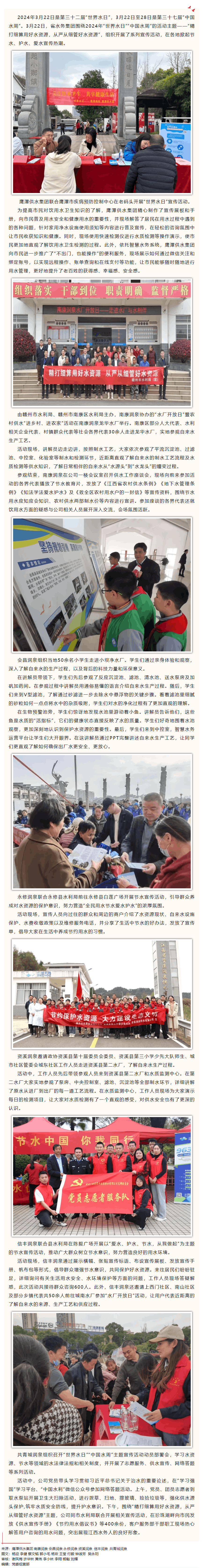 省水务集团开展“世界水日”“中国水周”主题系列宣传活动.png 省水务集团开展“世界水日”“中国水周”主题系列宣传活动.png