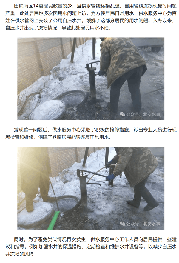 北安市供水服务中心为铁南居民解决用水问题.png 北安市供水服务中心为铁南居民解决用水问题.png