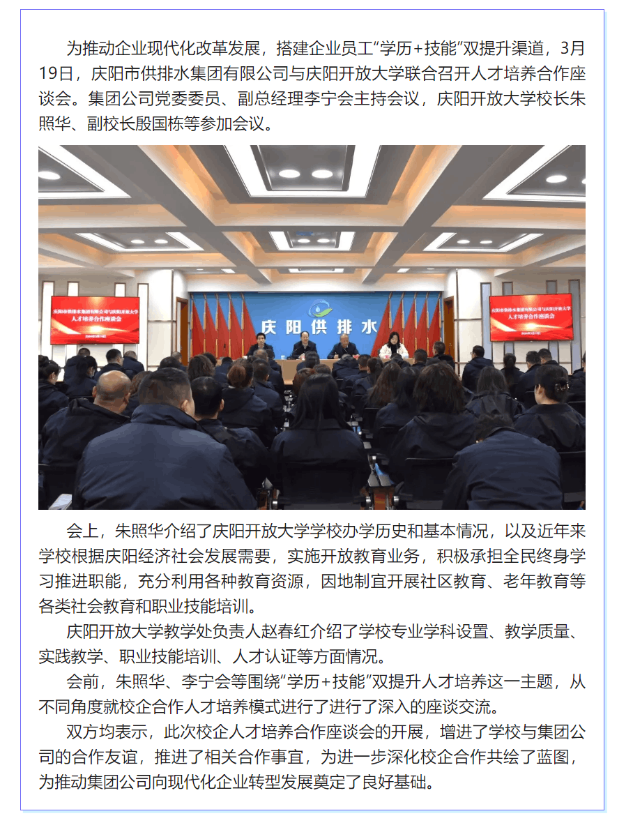 共建知发展 合作共育人——集团公司与庆阳开放大学联合召开人才培养合作座谈会.png 共建知发展 合作共育人——集团公司与庆阳开放大学联合召开人才培养合作座谈会.png